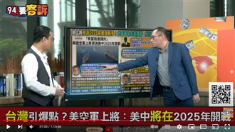 2025美中開戰?他:恐解放軍故意挑釁