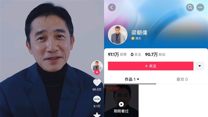 梁朝偉開抖音吸百萬粉　求別做1事會崩壞