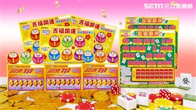 台彩今（31）日推出3款刮刮樂新品「超級麻將」、「吉福開運」及「超速777」。（圖/台彩提供）