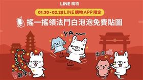 LINE推出限定「開工貼圖」只要搖一搖就免費領，讓用戶收假不blue！（圖／翻攝自Line）