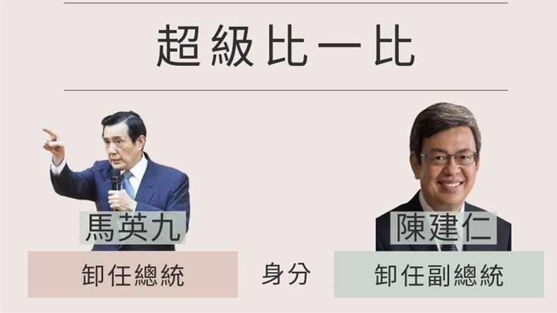 桃園|他一圖曝陳建仁「替國庫省2300萬」　酸馬英九每年享近1千萬還唱衰台灣 | 政治 | 三立新聞網  SETN.COM