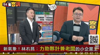 林右昌疫後經濟重點!他:對準重災戶協助