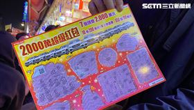  刮刮樂,彩券,2000萬超級紅包（示意圖／記者許智超攝影）