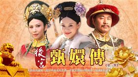 後宮甄嬛傳。（圖／翻攝自YouTube／GTV DRAMA 八大劇樂部）