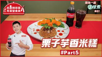 省去繁瑣的前置　快速做米糕