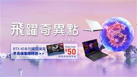 微星科技／MSI正式推出，搭載NVIDIA GeForce RTX 40系列筆記型電腦GPU、第13代Intel® Core™處理器的全新筆電。（圖／微星提供）