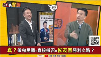 2024國民黨難題!他:應簽納入民調同意書