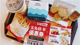 麥當勞,麥克雞塊,薯條,麥當勞雞塊,滿福堡,麥當勞早餐,優惠券,（圖／台灣麥當勞提供）
