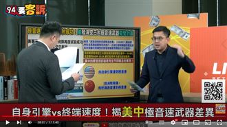 美極音速飛彈試射成功!他曝概念與中不同