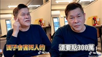 澎恰恰自揭欠上億債內幕　勸：面子害死人