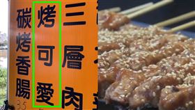 烤可愛 宜蘭 烤肉 燒烤 攤烤