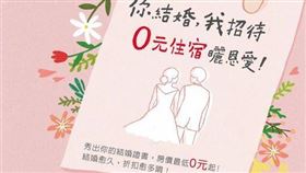 承億文旅針對西洋情人節，推出你結婚我招待0元住宿方案。（圖／翻攝自Hotelday+ 承億文旅）
