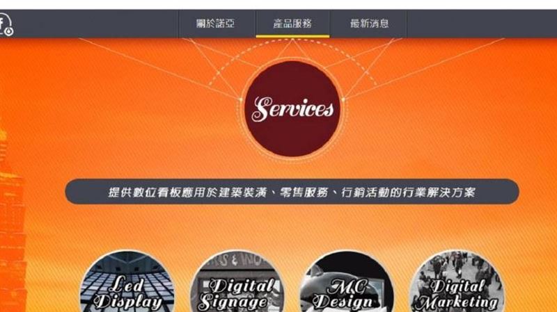 LED看板廣告公司涉炒股　諾亞負責人遭訴