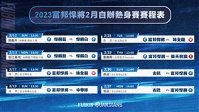 ▲富邦悍將2月春訓練習賽。（圖／富邦悍將球團提供）