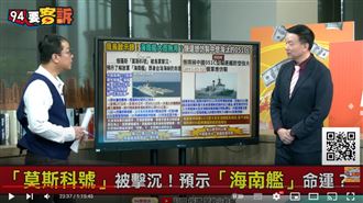 莫斯科號預言海南艦命運?他曝這致命缺陷