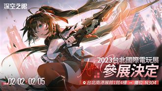 《深空之眼》首次在台灣提供線下試玩!