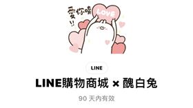 LINE購物商城 × 醜白兔合作貼圖目前已正式上線。（圖／翻攝自Line）