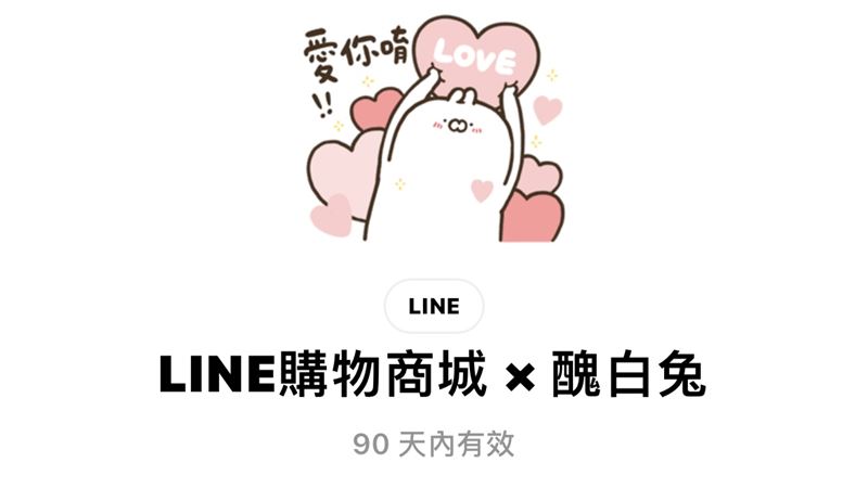LINE超粉「隱藏貼圖」曝光！3／4前免費載