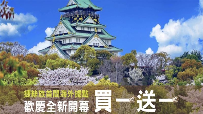 晶華落腳「大阪心齋橋」！866元即可入住