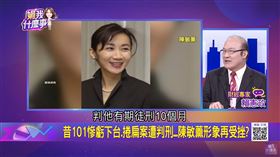 「泰山」恐易主！公司派痛批獨董陳敏薰