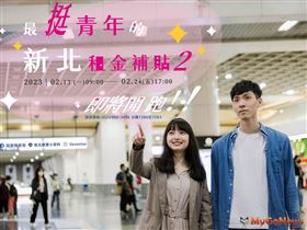 公告青年租金補貼第二次開辦(圖/新北市政府)