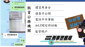 刑事局提供個案LINE對話截圖。（圖／刑事局提供）