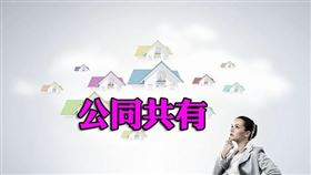 納稅義務人為公同共有重溢繳案件，如何申請退稅？（圖／資料照）