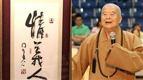 星雲大師5日圓寂，節目製作人透露，大師贈予4字力量很強大（圖／翻攝星雲大師）