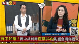 94要客訴／台灣是中國認知作戰搖滾區！吳欣岱：強化心防讓民眾有防衛力