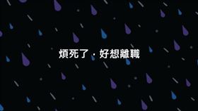 ▲甲上娛樂臉書粉絲團小編疑似不滿工作現況，直接在官方帳號發離職文嚇壞網友。（圖／翻攝自甲上娛樂臉書）