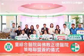  童綜合、佛教正德醫　醫療合作策略聯盟(圖/翻攝畫面)
