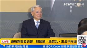 連戰新書發表會。