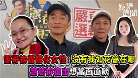 吳宗憲挨轟醜化女性