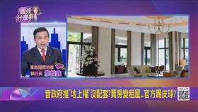 你的房子不是你的？「使用權住宅」若倉促上路　弊端恐連爆