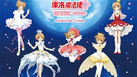 《庫洛魔法使特展》台中首登場,業者提供
