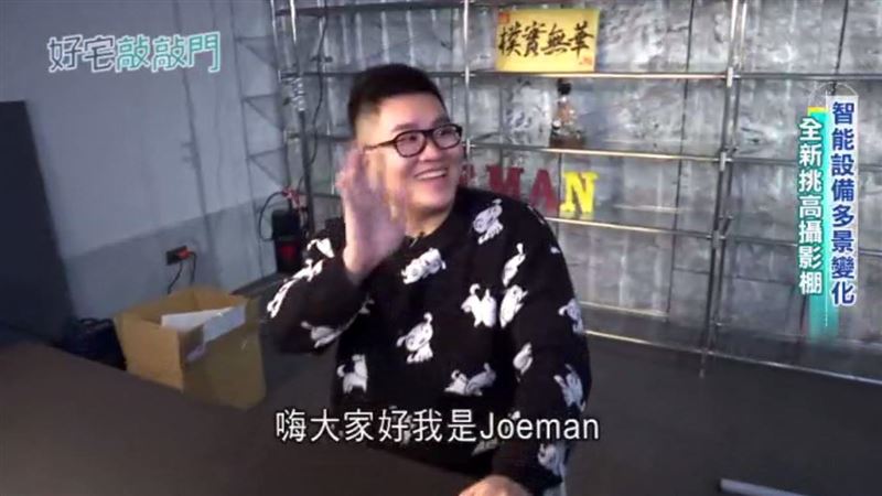 網紅Joeman辦公室砸1200萬裝潢　獨家曝光