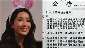 隋棠擾鄰風暴延燒，網友po出自家社區「有趣公告」引熱議。（圖／翻攝隋棠、王姓網友臉書）