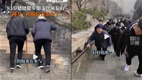 阿嬤,拐杖,泰山,登頂