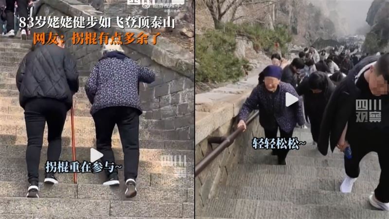 83歲阿嬤登頂泰山！網跪了：拐杖重在參與