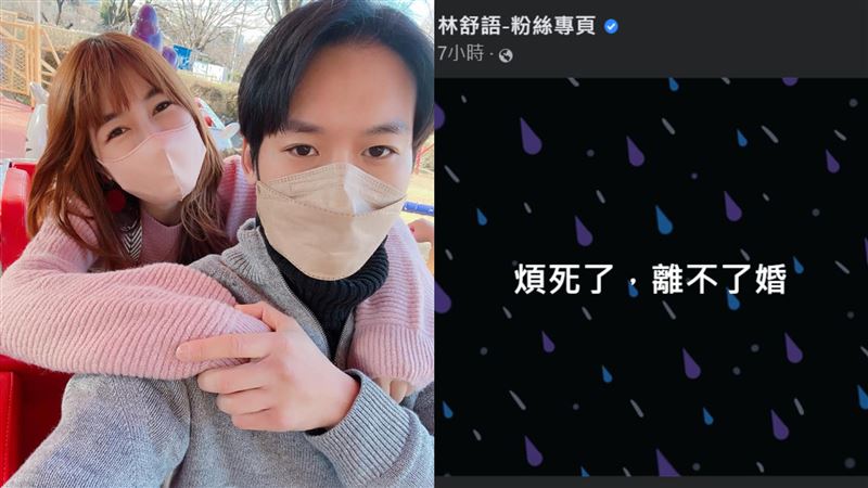 林舒語突PO：煩死了，離不了婚！曝4原因