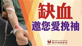 捐血,血庫,缺血,（圖／翻攝自新竹捐血中心臉書）