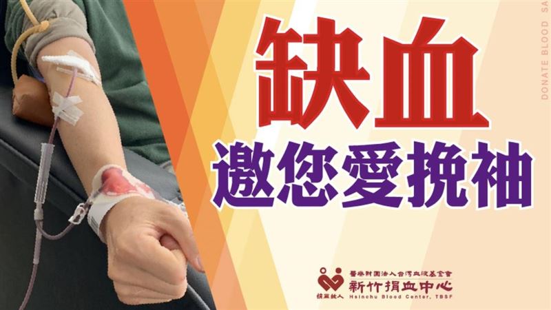 醫院發布「限血公告」血庫空蕩蕩畫面曝光