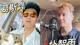 圤智雨葛斯齊(翻攝臉書)
