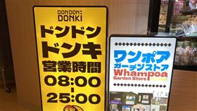 唐吉軻德營業時間
圖/路上觀察學院
