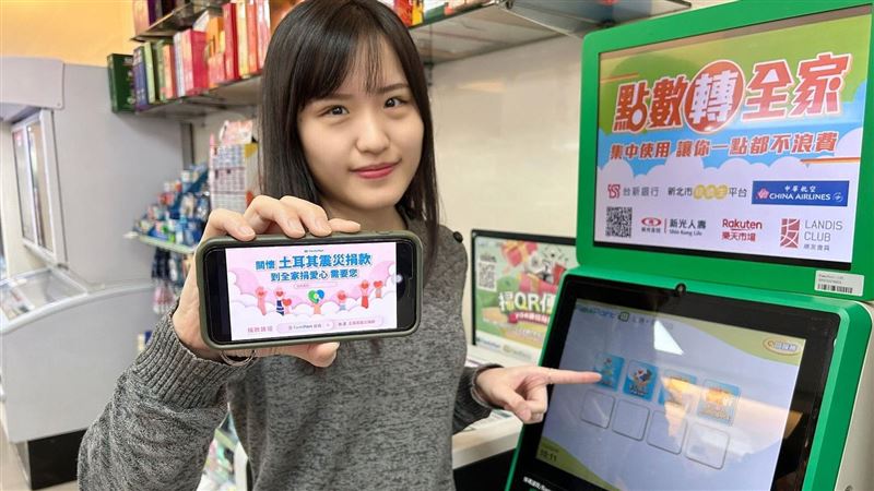 土耳其強震　全家FamiPort協助代收捐款