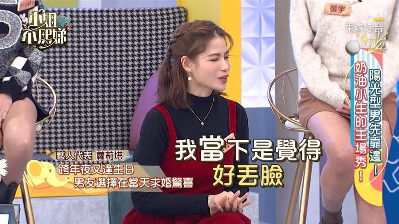 蘿莉塔曝求婚超尬場面　男友慘遭閨密逼跪