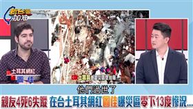 親人4死6失蹤！在台土耳其網紅圖佳曝慘況（圖／翻攝自新台灣加油）