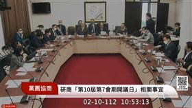 立法院2月17日開議（圖／翻攝自國會頻道）