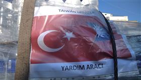 台灣中心,土耳其,地震,物資,台商會(翻攝自 台灣雷伊漢勒世界公民中心 )