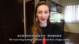 德國美女遠嫁台灣4年！嘆客家尪無法「將心比心」　忍痛離婚北上打拼。（圖／翻攝自不要鬧工作室YouTube）